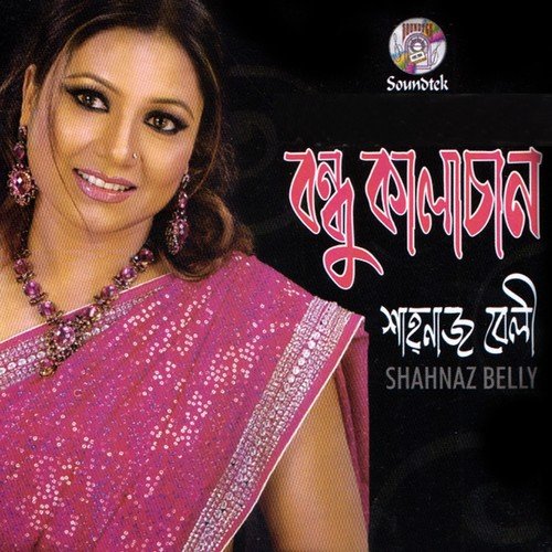 Premer Gari by Shahnaz Belly - Download on PagalFree