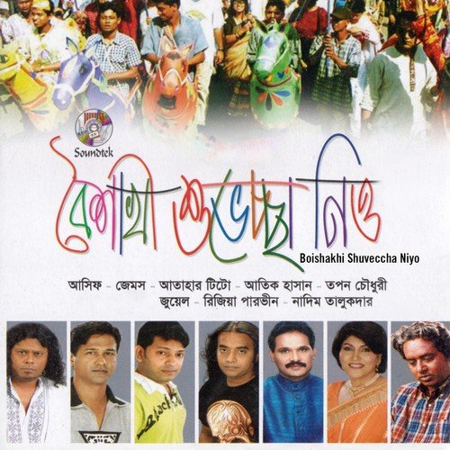 Esho Hey Boishakh by Various Artists - Download on PagalFree