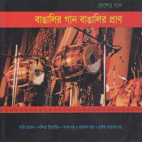 Abar Jombe Mela by Various Artists - Download on PagalFree