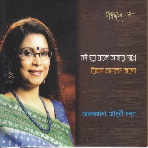 Bimol Anonde Jago by Rezwana Choudhury Bannya - Download on PagalFree