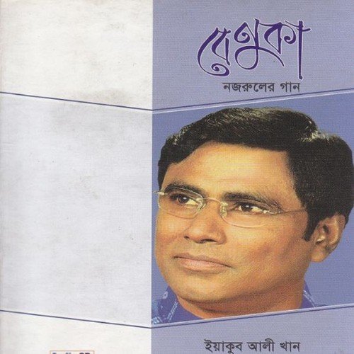 Vul Kore Jodi Valobeshe Thaki by Yakub Ali Khan - Download on PagalFree