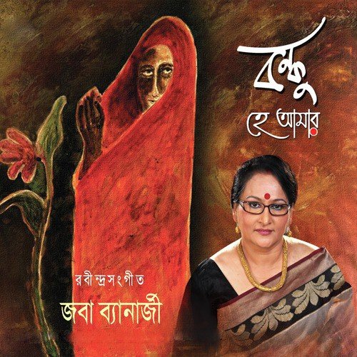 Ore Majhi by Joba Banerjee - Download on PagalFree