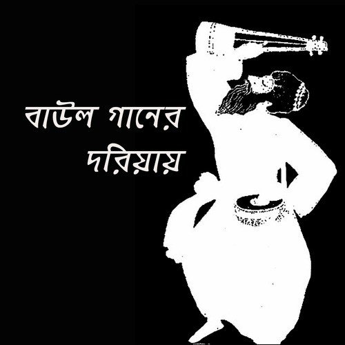 Bhadu Jas Na Lo Sosurbari by Various Artists - Download on PagalFree