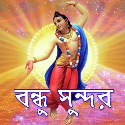 Aye Re Aye Nogor Basi by Various Artists - Download on PagalFree