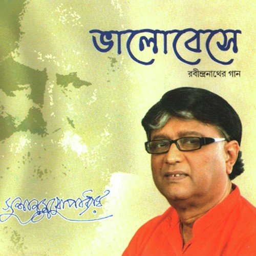 Aloke Kushum Na Diyo by Sushanta Mukherjee - Download on PagalFree