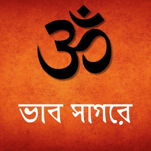 Amay Sobai Khepiye Beray by Various Artists - Download on PagalFree