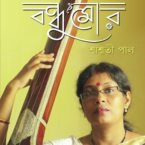 Tomar Ai Madhuri Chapiye Akash by Saswati Paul - Download on PagalFree