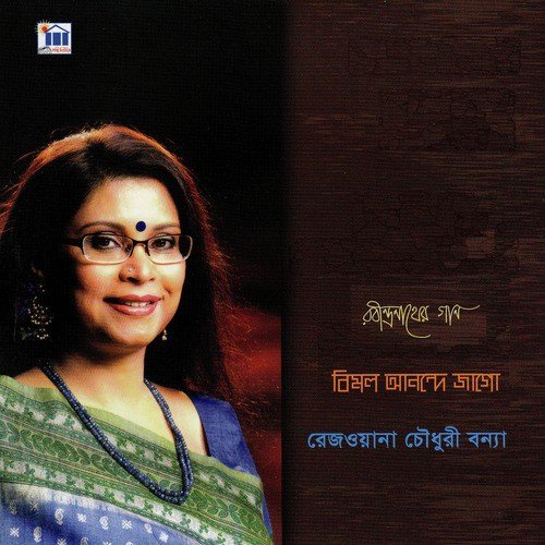 Shukhe Amay Rakhbe Keno by Rezwana Choudhury Bannya - Download on PagalFree