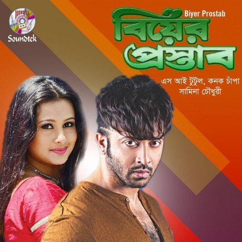 Tumi Chokh Melle by Various Artists - Download on PagalFree