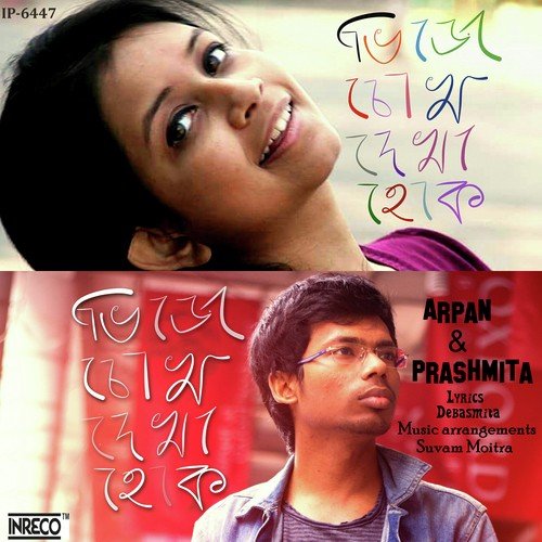 Bhije Chokh Dekha Hok by Arpan Karmakar, Prashmita Paul - Download on PagalFree