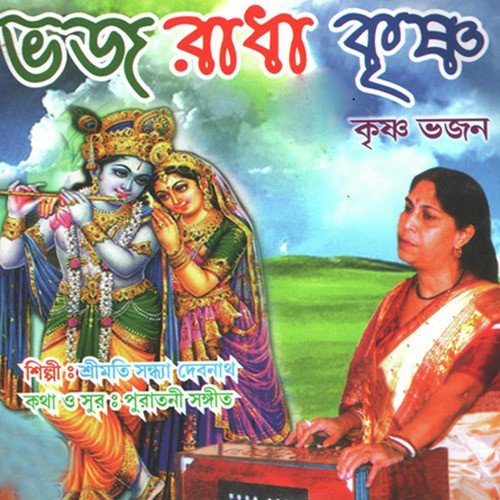 Hey Probhu Tomar Mandir Duyare by Sandhya Debnath - Download on PagalFree
