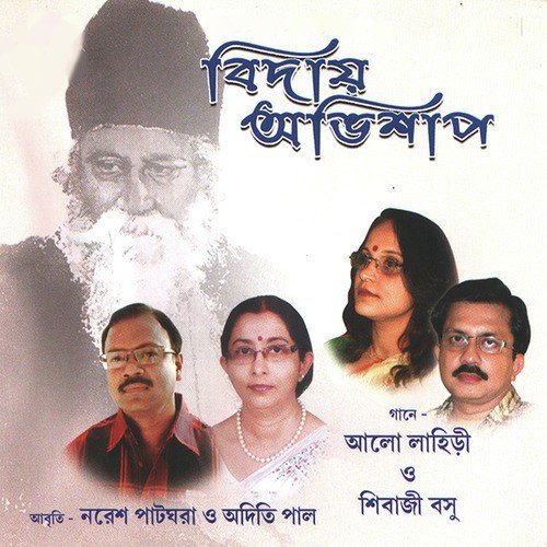 O Chand Chokher Joler by Shibaji Bosu, Alo Lahiri - Download on PagalFree