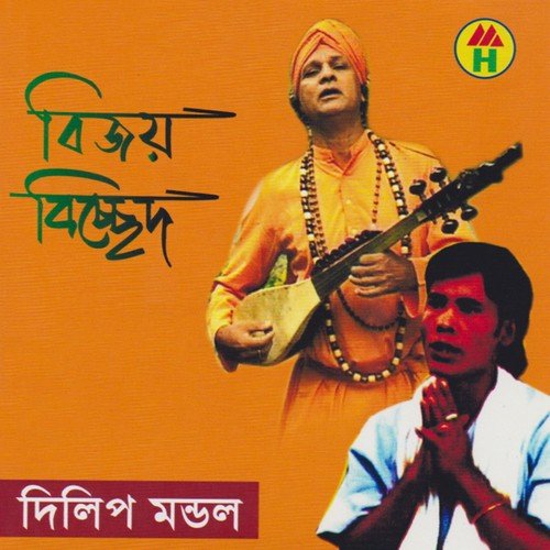 Pagol Bijoy Chole Geche by Dilip Mandal - Download on PagalFree