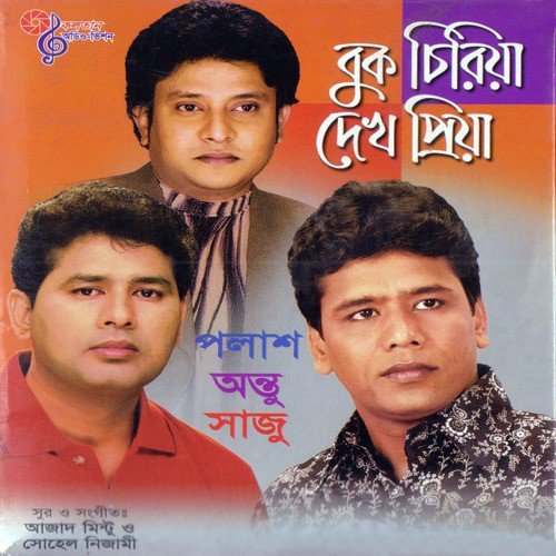 Moron Khela by Various Artists - Download on PagalFree