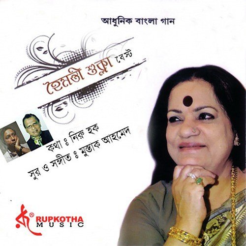 Ektu Age E by Haimanti Shukla - Download on PagalFree
