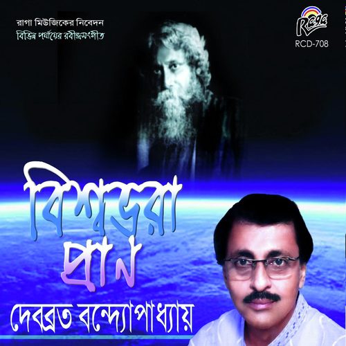 Ami Kan Pete Roi by Debabrata Bandyopadhay - Download on PagalFree