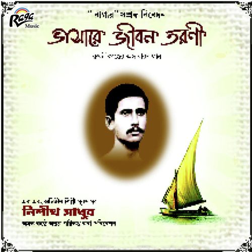 Amay Shakol by Nishith Sadhu - Download on PagalFree