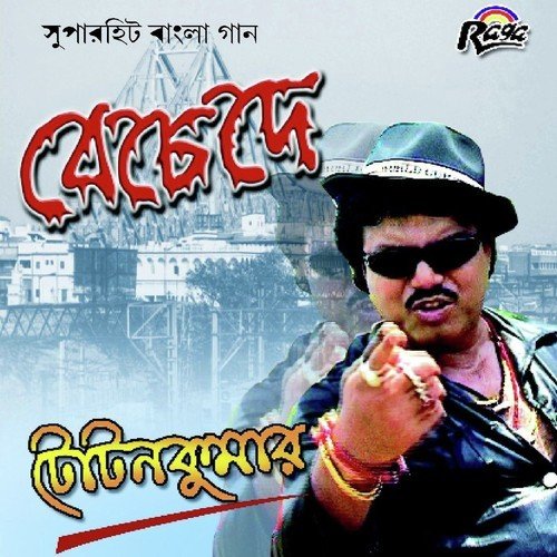 O Koler Noukare by Toton Kumar - Download on PagalFree