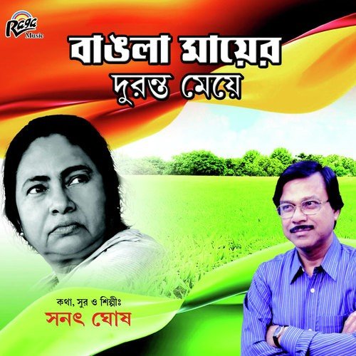 Ei Maa Mati Manusher by Sanat Ghosh - Download on PagalFree