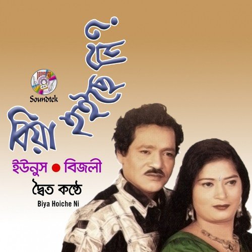 Kanchoni Tui by Bijli, Younus - Download on PagalFree