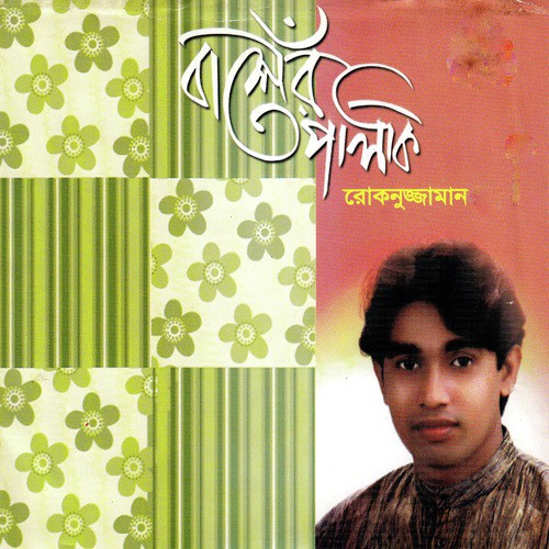 Ami Paharer Buk Chire by Rokonuzzaman - Download on PagalFree