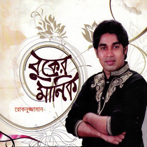 Rekhona Monete Bhoy by Rokonuzzaman - Download on PagalFree