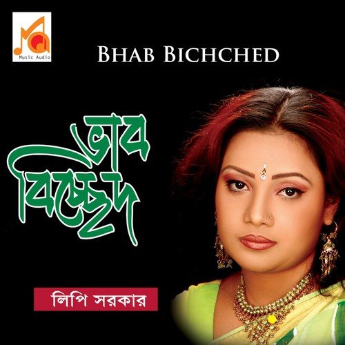 Matir Khachar Moyna Pakhi by Lipi Sarkar - Download on PagalFree