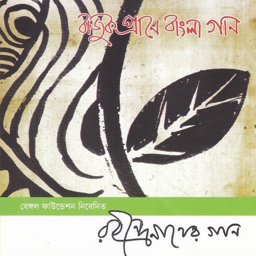 Aji Godhulilagone by Biswajit Sengupta, Suma Rani Ray, Farhin Nusrat Joyita - Download on PagalFree