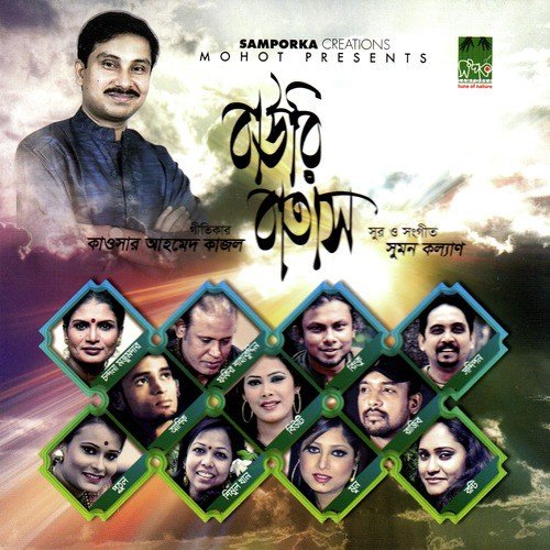 Mon Amar Kemon by Various Artists - Download on PagalFree
