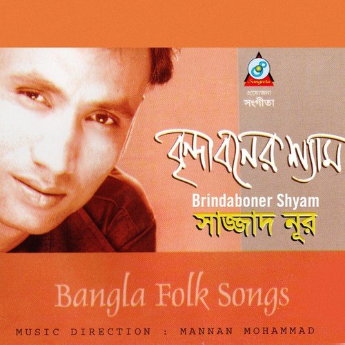 Amar Bari Ay by Sazzad Nur - Download on PagalFree