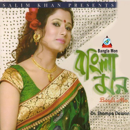 Monei Ful Bagichay by Dr. Shampa Dewan - Download on PagalFree