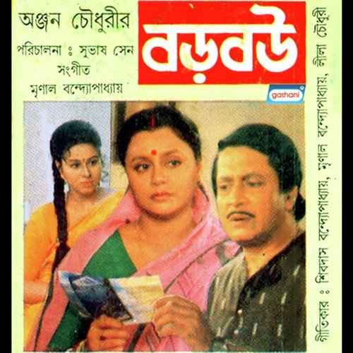 Phiriye Daona by Mrinal Bandyopadhyay - Download on PagalFree