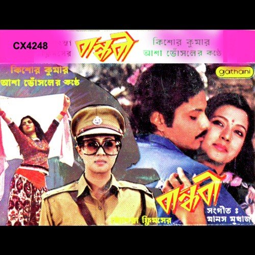 Pratham Dekhar Sei Din by Manas Mukherjee - Download on PagalFree