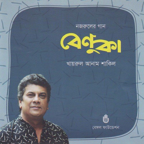 Nilambori Shari Pori by Khairul Anam Shakil - Download on PagalFree