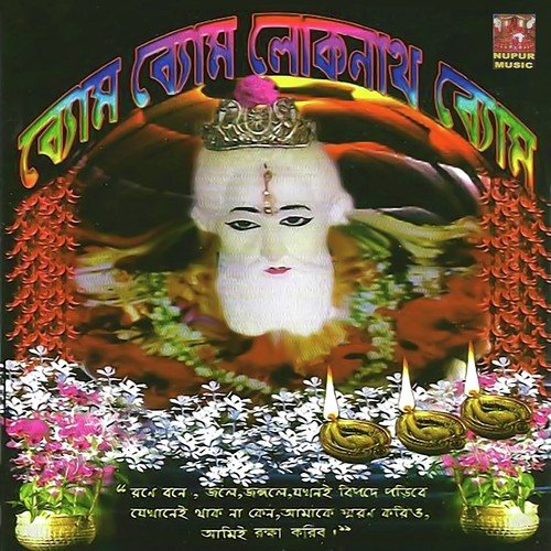 Pancha Pradip Dhupe by Various Artists - Download on PagalFree