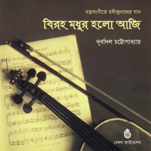 Gahan Ratey Srabon Dhara by Durbadal Chattopadhyay - Download on PagalFree