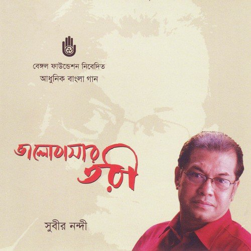 Kede Phirey Mone Chhaya Jaar by Subir Nandi - Download on PagalFree