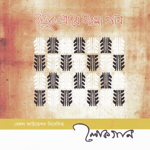 Kon Ba Deshe Roila by Various Artists - Download on PagalFree