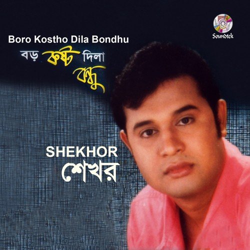 Loker Kotha Huina by Shekhor - Download on PagalFree