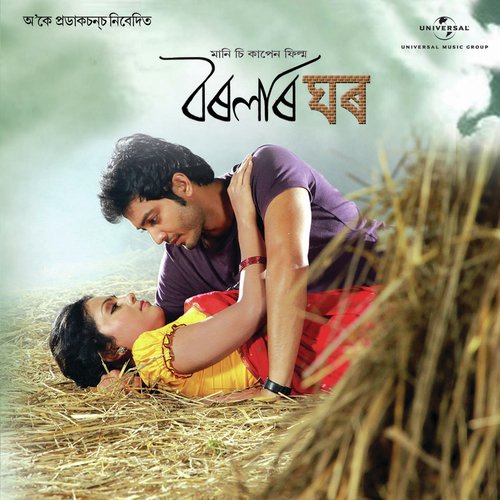 Eikhon Dekh Female (Borolar Ghar  Soundtrack Version) by Various Artists - Download on PagalFree