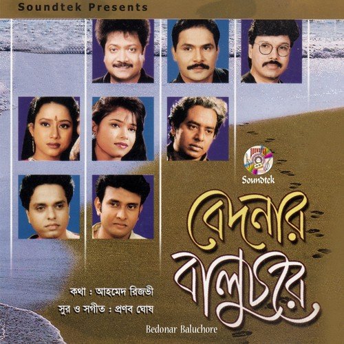 Kon Rate Amake by Various Artists - Download on PagalFree