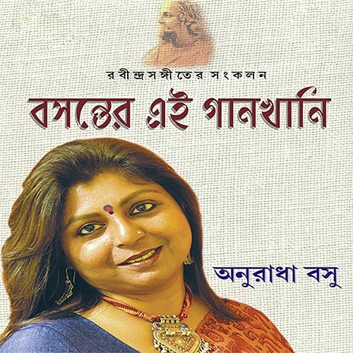 Dhirey Dhirey Dhirey Bao by Anuradha Basu - Download on PagalFree