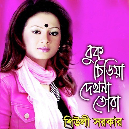 Bhanga Hridoy Lagenato Jora by Sheuli Sorkar - Download on PagalFree