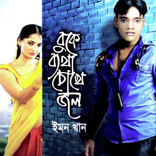 Rupa by Emon Khan - Download on PagalFree