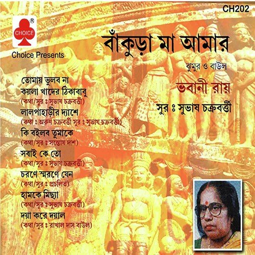 Daya Kare Dayal Guru by Bhabani Ray - Download on PagalFree
