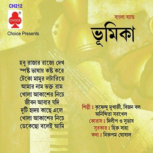Jeebane Aabar Jadi by Krishnendu Mukherjee - Download on PagalFree