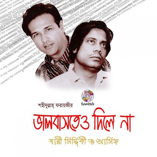 Amar Hobena Moron by Asif, Bari Siddiqui - Download on PagalFree