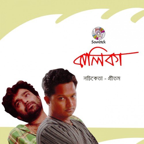 Ei Manush Manush Hobe by Pritom, Nochiketa - Download on PagalFree