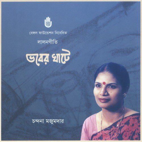 Koi Holo Mor Machh Dhora by Chandana Majumdar - Download on PagalFree