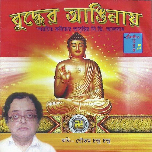 Tomar Aagomane by Jayanta Banerjee - Download on PagalFree